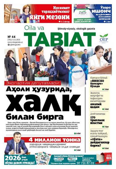 uploads/2025-11-13/numbers/1763030045Pages from 44-2025 son oila-----------------.jpg